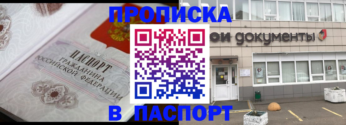 прописка ребенка в Зее