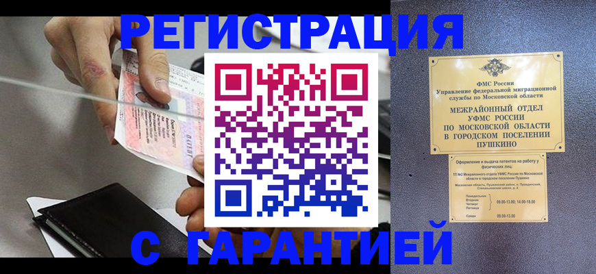 временная прописка в Зее