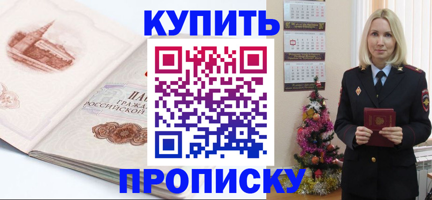 прописка в квартире в Зее